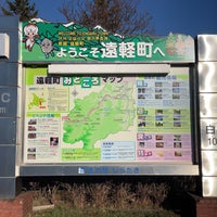 Photo taken at 道の駅 しらたき by Corin 8. on 5/1/2024