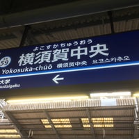 Photo taken at Yokosuka-chūō Station (KK59) by こまつ on 2/22/2019