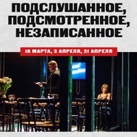 Photo taken at Театр Школа современной пьесы by Алексей Н. on 3/16/2021