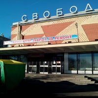 Photo taken at Кинотеатр «Свобода» by Дмитрий П. on 3/7/2013