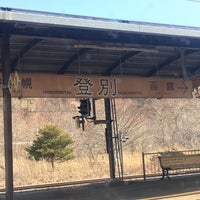 Photo taken at Noboribetsu Station by ss on 3/22/2016