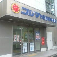 コジマ ビックカメラ 泉中央店 Electronics Store In 仙台市