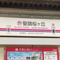 Photo taken at Seiseki-sakuragaoka Station (KO27) by maye on 4/7/2024