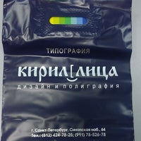 รูปภาพถ่ายที่ Типография Кириллица โดย Типография Кириллица เมื่อ 9/30/2014
