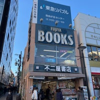 Photo taken at 不二屋書店 by ツジイコウタ on 12/18/2022