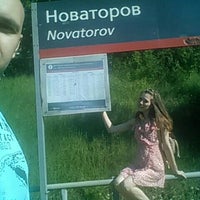 Photo taken at О. П. Новаторов by Алсу on 5/29/2016