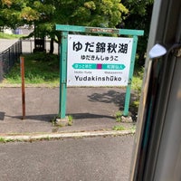 Photo taken at Yudakinshūko Station by 長門 有. on 8/10/2020