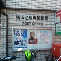 横浜弘明寺郵便局 Post Office In 南区