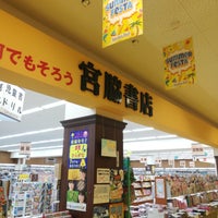 宮脇書店 ガーデンモール木津川店 木津川市の書店 宮脇書店 ガーデンモール木津川店 木津川市の書店