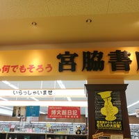 宮脇書店 ガーデンモール木津川店 木津川市の書店 宮脇書店 ガーデンモール木津川店 木津川市の書店