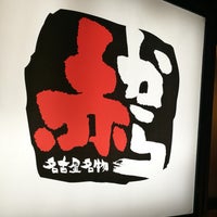赤から 京都伏見店 横大路 1 Tip From 125 Visitors 赤から 京都伏見店 横大路 1 Tip From 125 Visitors
