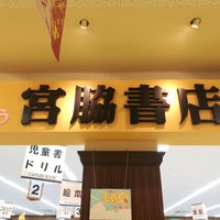宮脇書店 ガーデンモール木津川店 木津川市の書店 宮脇書店 ガーデンモール木津川店 木津川市の書店