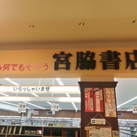 宮脇書店 ガーデンモール木津川店 木津川市の書店 宮脇書店 ガーデンモール木津川店 木津川市の書店