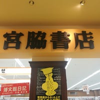 宮脇書店 ガーデンモール木津川店 木津川市の書店 宮脇書店 ガーデンモール木津川店 木津川市の書店