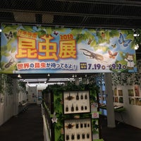 Photo taken at Science Center for Children Hachilabo by Utsugi J. on 8/18/2018