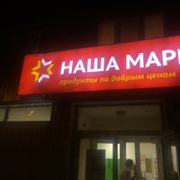 Photo taken at Наша Марка by Angelins_a on 7/26/2016