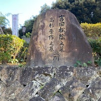 吉田松陰の墓ならびに墓所 1 Tavsiye 吉田松陰の墓ならびに墓所 1 Tavsiye