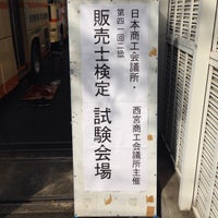 西宮商工会議所 70 Visitors