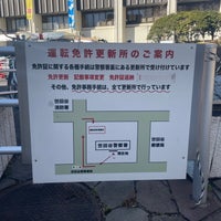 世田谷警察署 世田谷区 東京都