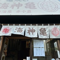 Photo taken at 海神亀（亀焼き） by mayuha7 on 5/25/2023