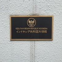 インドネシア共和国大使館 Embassy Of The Republic Of Indonesia Now Closed 五反田 9 Tips From 471 Visitors
