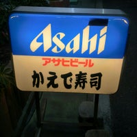 かえで寿司 Now Closed