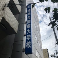 Photo taken at 読売自動車大学校 by いか® on 10/20/2019