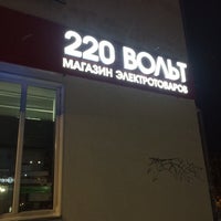 Photo taken at Магазин 220 Вольт by Irina O. on 1/23/2018