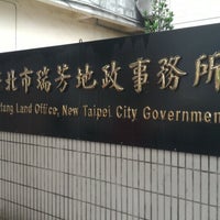 新北市瑞芳區公所
