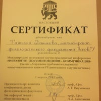 Photo taken at ФФ ПсковГУ (филологический Факультет) by Таня Д. on 4/3/2015