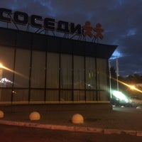 Photo taken at СОСЕДИ by Heliboro P. on 8/15/2017