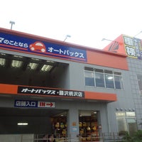 オートバックス 藤沢柄沢店 藤沢 1 Tip From 405 Visitors オートバックス 藤沢柄沢店 藤沢 1 Tip From 405 Visitors
