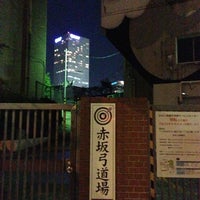 Photo taken at 赤坂弓道場 by Watalu Y. on 11/4/2012