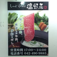 しゃぶしゃぶ温野菜 調布店 調布 0 Dicas