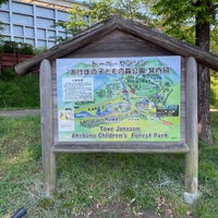Photo taken at Tove Jansson Akebono Children&amp;#39;s Forest Park by MonoWaTameshi on 5/2/2023
