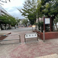 Photo taken at Kameari Park by 祥秀 兒. on 8/26/2022