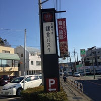 鎌倉パスタ 逗子店 Now Closed 逗子 逗子市 神奈川県 鎌倉パスタ 逗子店 Now Closed 逗子 逗子市 神奈川県