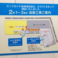 ビックカメラ 船橋東武店 Now Closed 船橋市 6 Tips