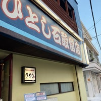 Photo taken at ひとし 石敢當店 by かおりんこ on 7/7/2023