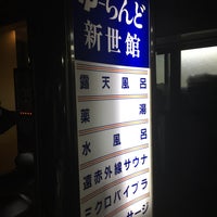 ゆーらんど新世館 Spa In 磯子区