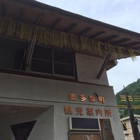 Photo taken at 奥多摩町 観光案内所 by ㅤㅤㅤㅤㅤㅤㅤㅤㅤㅤㅤㅤㅤKK と. on 7/17/2017