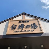 安比温泉 白樺の湯 Hot Spring