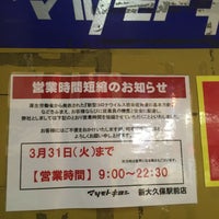 マツモトキヨシ 新大久保駅前店 Drugstore