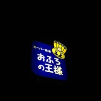 おふろの王様 光が丘店 8 Tips De 850 Visitantes