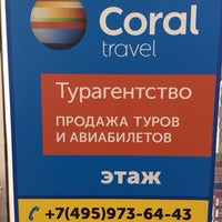 Photo taken at Coral travel by Coral Travel - турагентство &amp;quot;Амбитур&amp;quot; on 11/1/2014