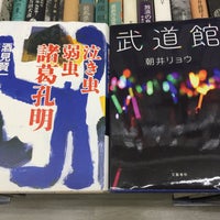 Photo taken at BOOK OFF 江古田店 by sakurapand on 4/8/2018