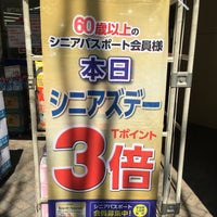 Photo taken at ウエルシア 練馬豊玉店 by sakurapand on 4/15/2020