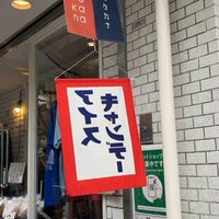 Photo taken at Katakana by (´-ω-`) on 7/24/2020