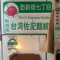 Photo taken at 台湾佐記麺線 / 台湾食堂888 by (´-ω-`) on 3/8/2022