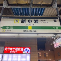 Photo taken at Shin-Koiwa Station by マリドリ on 4/7/2024